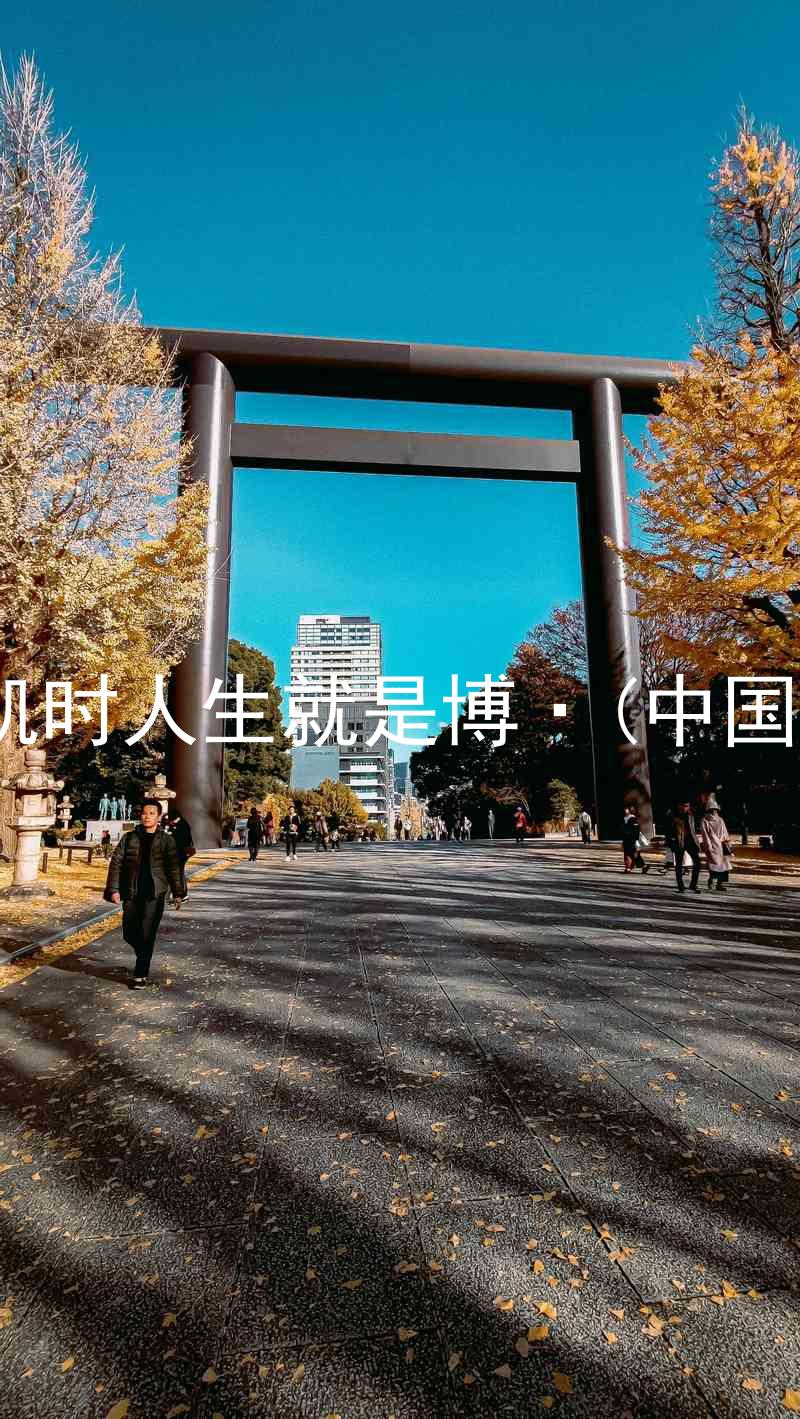 尊龙凯时人生就是博·(中国)bjl8