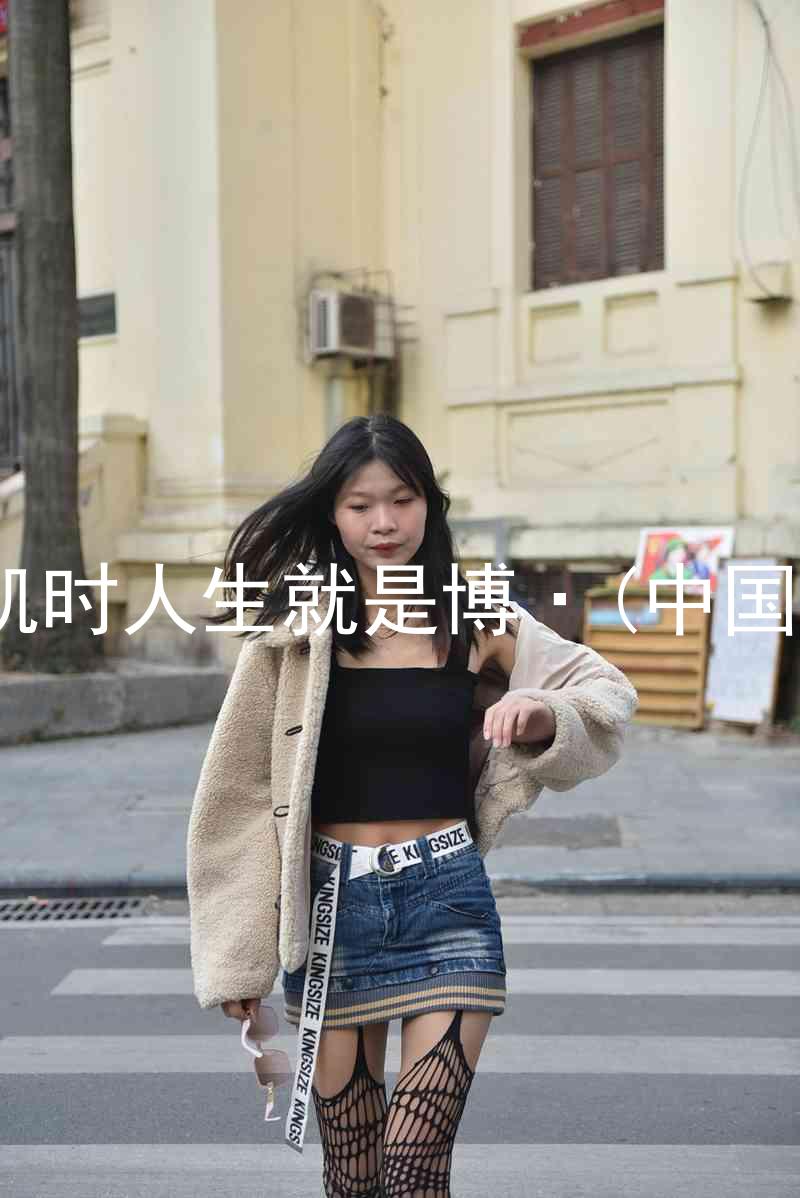 尊龙凯时人生就是博·(中国)bjl8